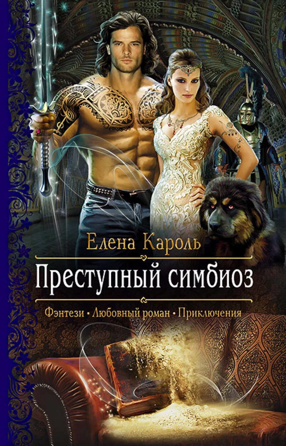 Кароль елена "элементально". Елена кароль претендентка. Кароль книги. Книга элементально. Кароль книги.
