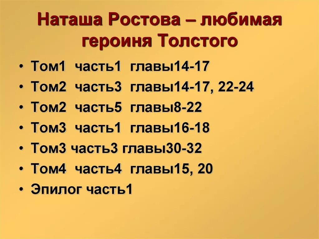 Наташа Ростова описание.