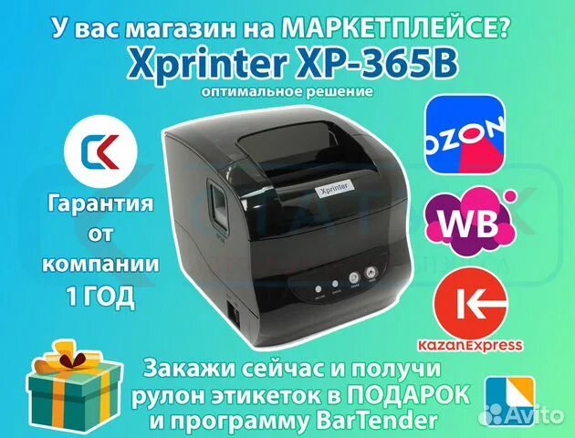 Термопринтер xprinter xp 365b драйвер. Термопринтер Xprinter XP-365b печать. XP-365b. Этикетку для Озон на термопринтере Xprinter. Xprinter 365 для этикеток.