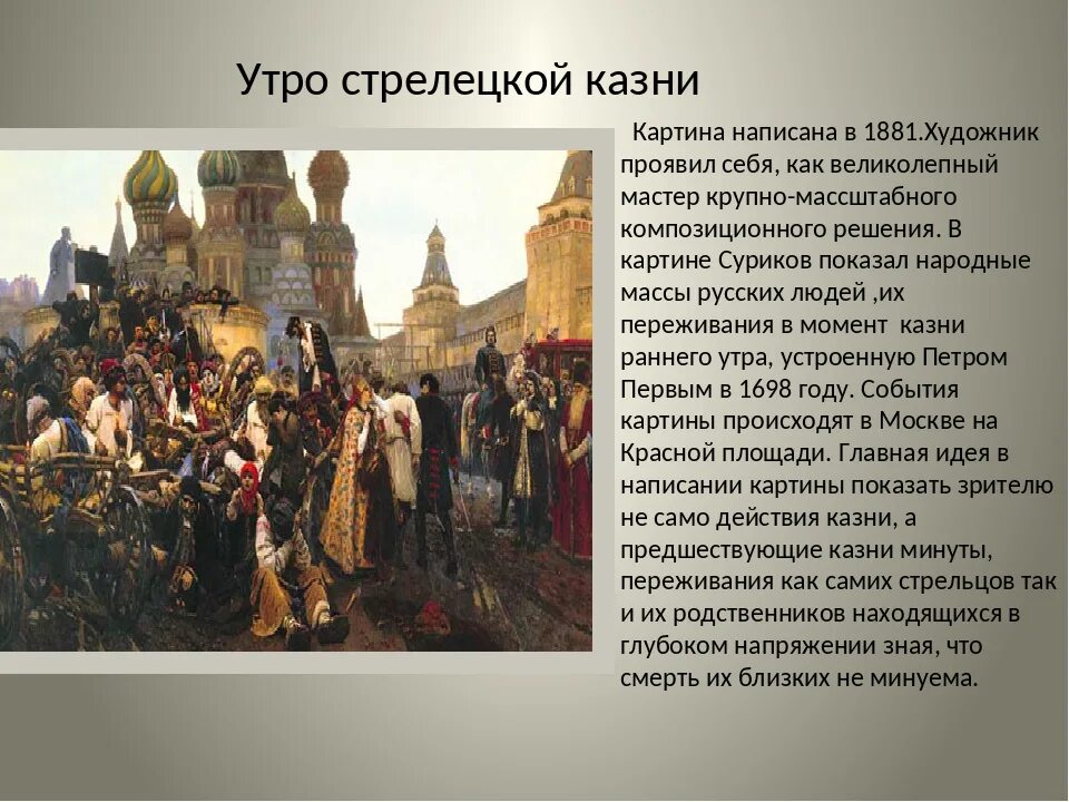 Сюжет события произошедшие с. Утро Стрелецкой казни. 1881, В. И. Суриков. «Утро Стрелецкой казни» (1881 г.). Утро Стрелецкой казни Суриков. Суриков художник утро Стрелецкой казни.