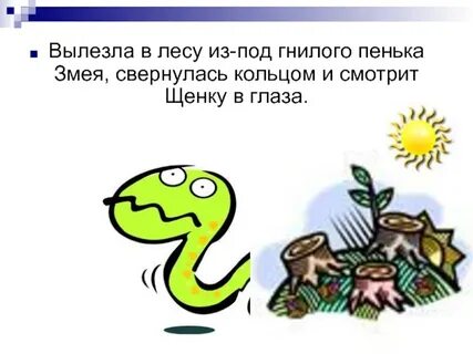 Выползает в предложении является