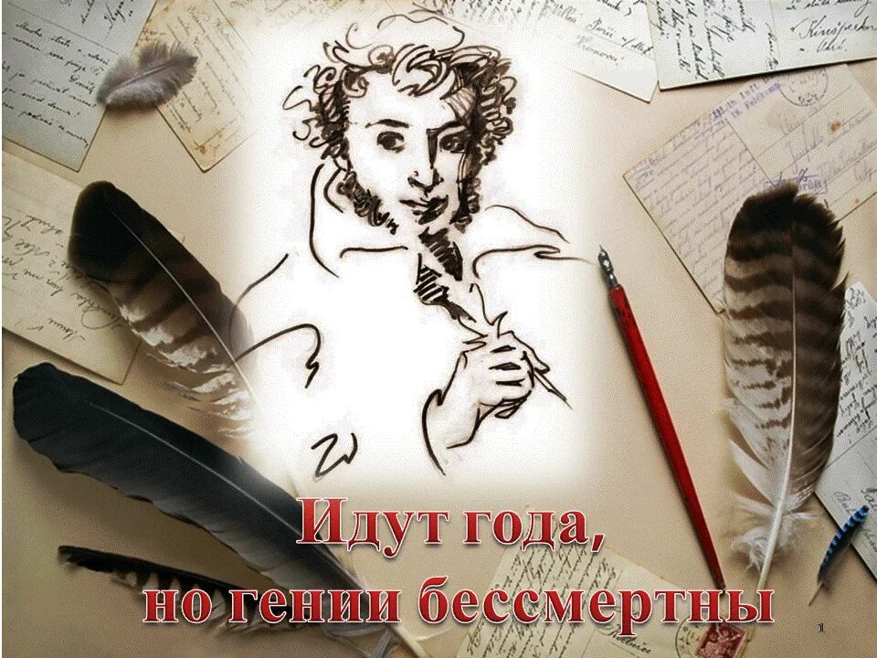 пушкин бессмертен. пушкин бессмертен. пушкин дуэль. книжная выставка идут века но пушкин остается. пушкинский день памяти.