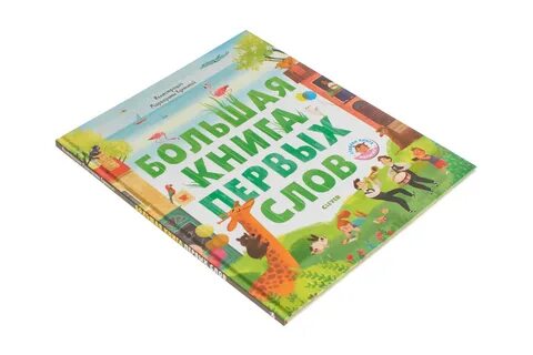 Книга первых слов