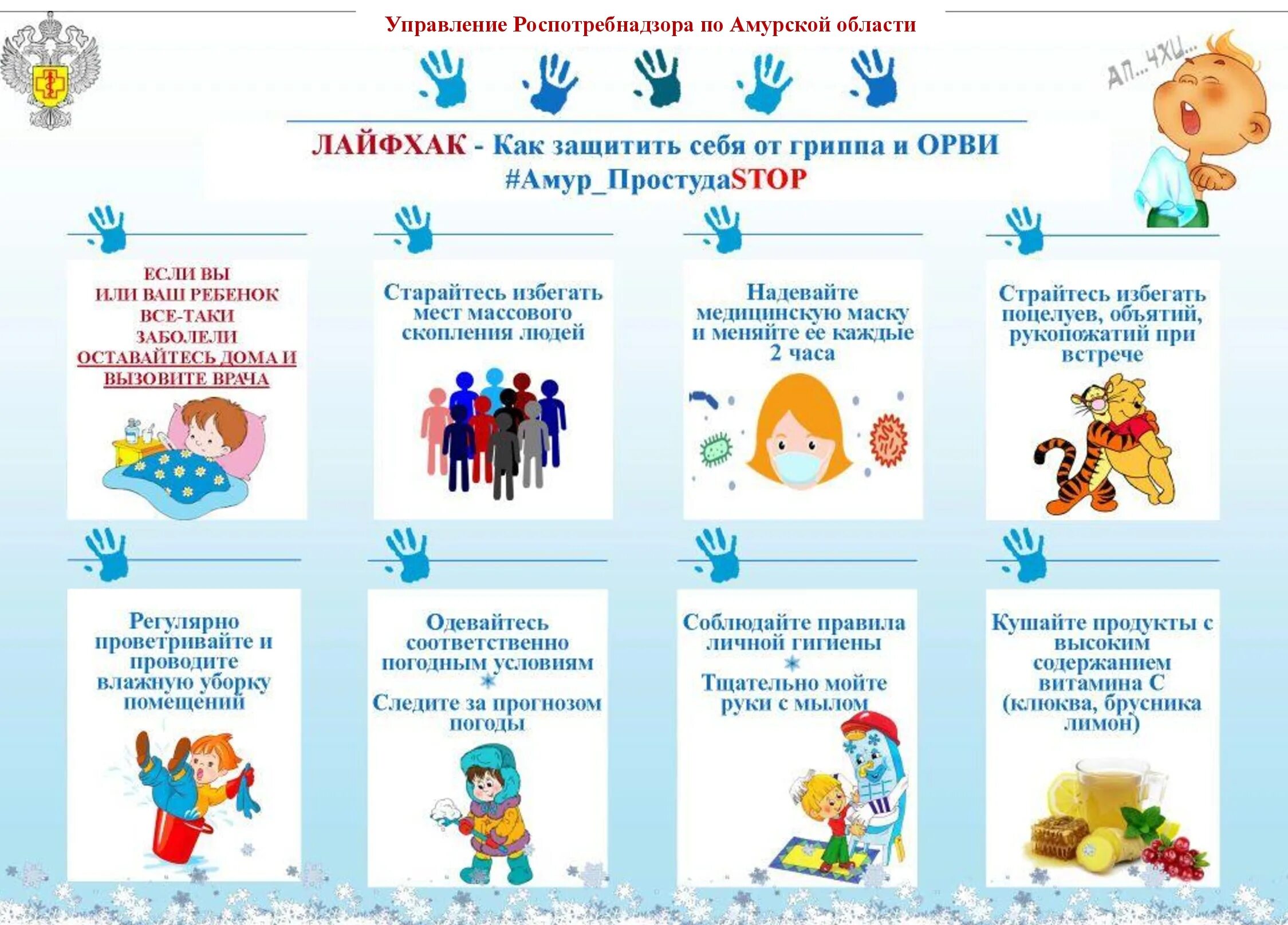 Как защититься от простуды