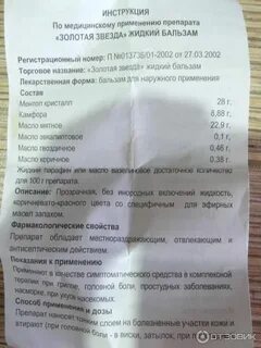 Золотая звезда инструкция