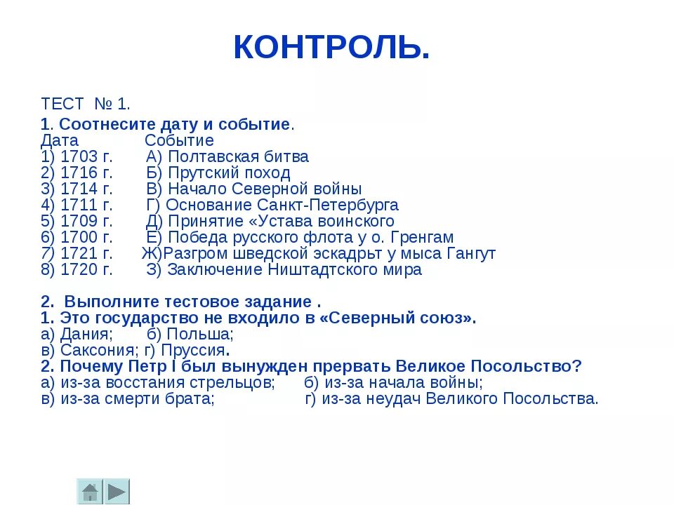 Основные даты 18 века. Важнейшие даты 18 века истории России. Даты правления Петра 1. Даты события по правлению Петра 1. Основные даты 18 века в России.