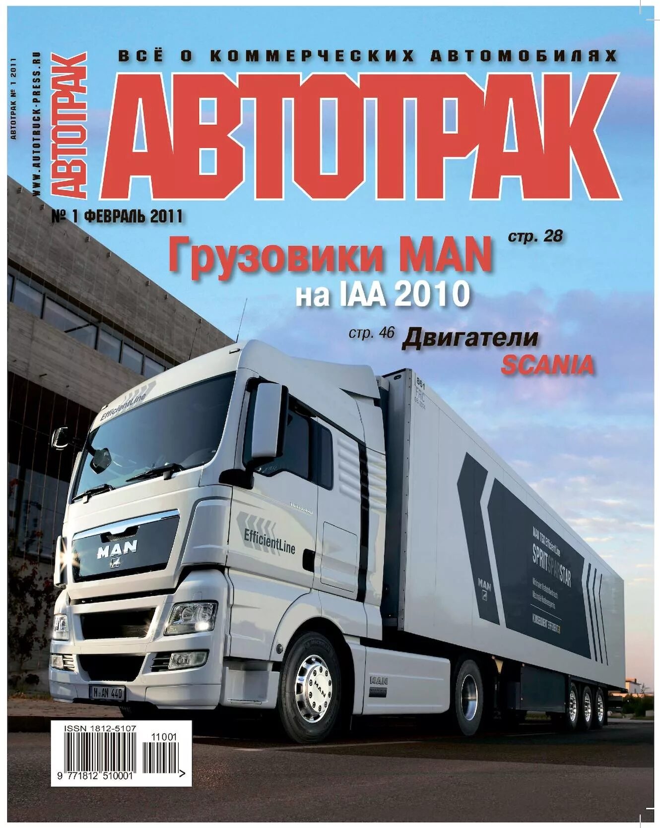Журнал грузовых автомобилей. Журналы про грузовики. Фуры. Журналы про грузовики. Грузовик пресс 2022.