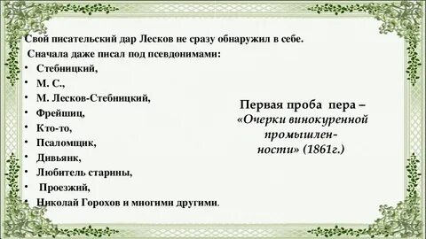 Урок по творчеству лескова 6 класс