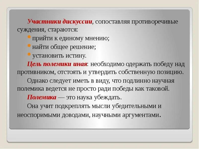 В ходе дискуссии было выражено мнение. В ходе дискуссии было выражено мнение