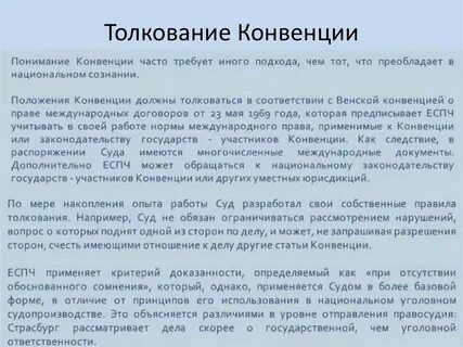 Судебные конвенции