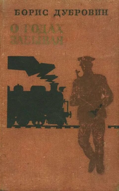 Список книг советских писателей. Книги советских авторов. книги советских авторов-повести. книги советских писателей наиболее популярные. советские книги читать.