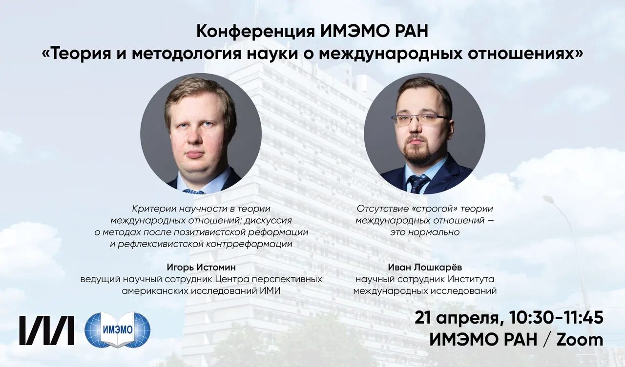 Институт мировой экономики примакова