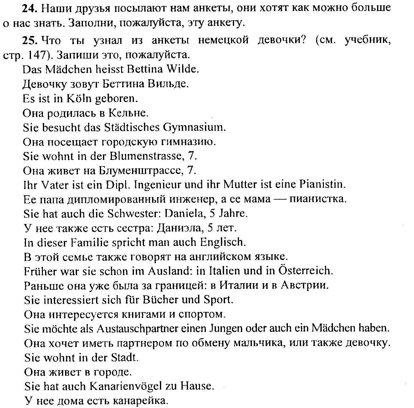 Анкета на немецком языке о себе. Немецкий язык 6 класс страница 30 перевод. Анкета на немецком языке для 5 класса. Готовые домашние задания по немецкому языку. Перевод по немецкому языку 6 класс бим стр 114 115.