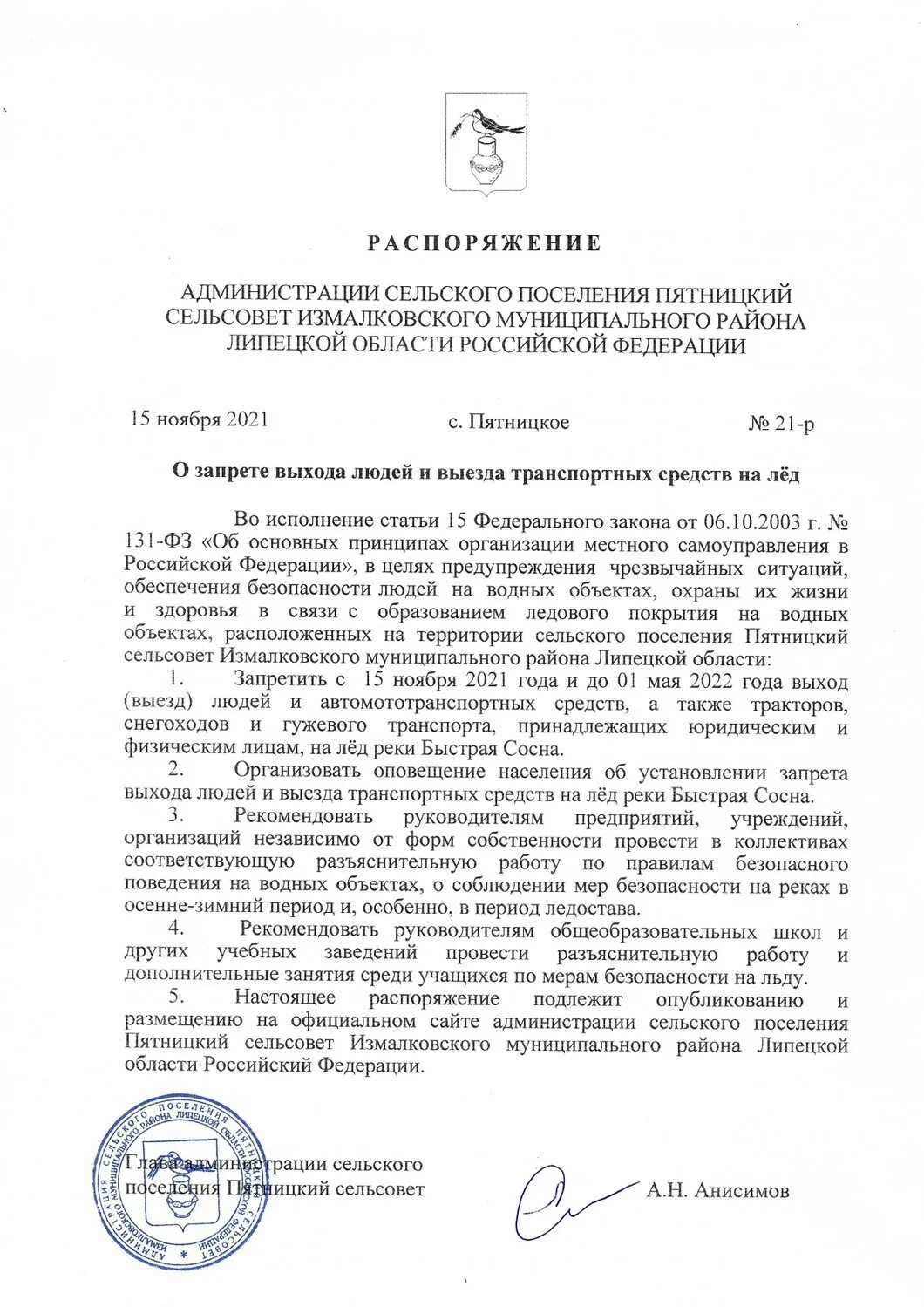 Постановление о запрете выхода на лед. Постановление о запрете выхода на лед. Постановление о запрете на вые. Постановление о запрете выхода на лед. Приказ о запрете выхода на лед по школе.