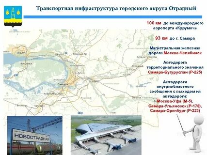 Расстояние тольятти курумоч аэропорт