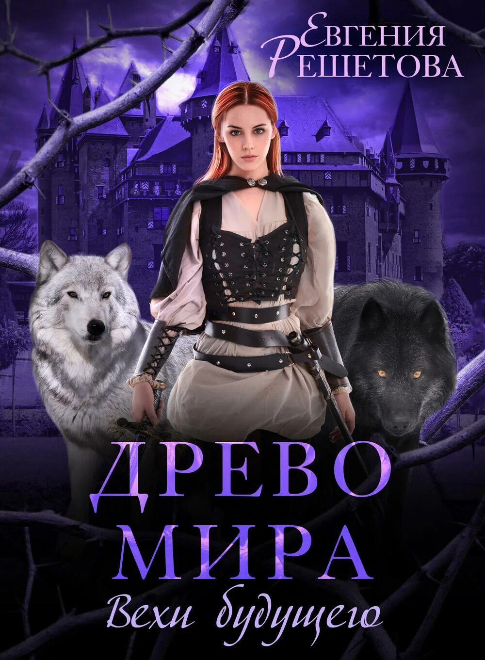 Читать книгу решетовой