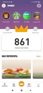 Как потратить короны в бургер кинг