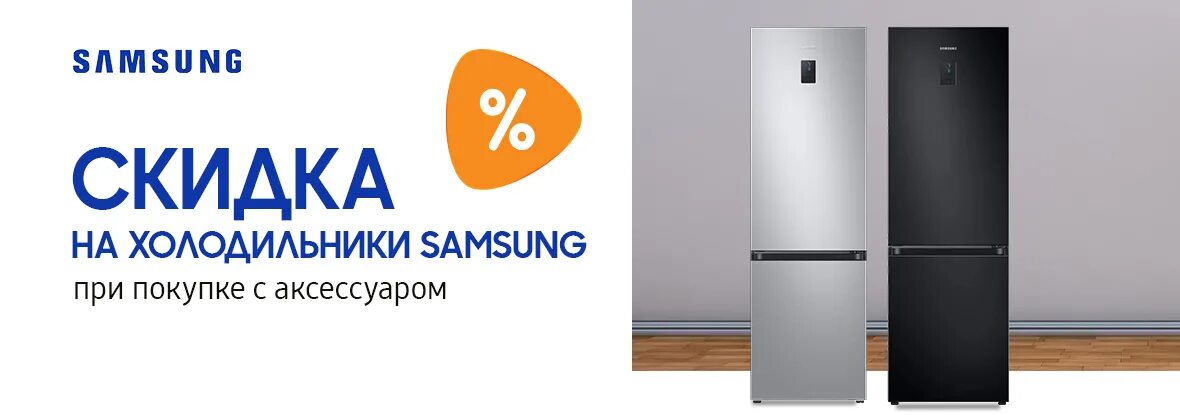 Акция на холодильники. Дисконт холодильников в москве новых. Холодильник самсунг rt46k6360sl. Холодильники в магазине м-видео. Реклама скидки на холодильники.