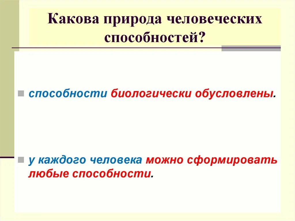 К природным способностям относятся