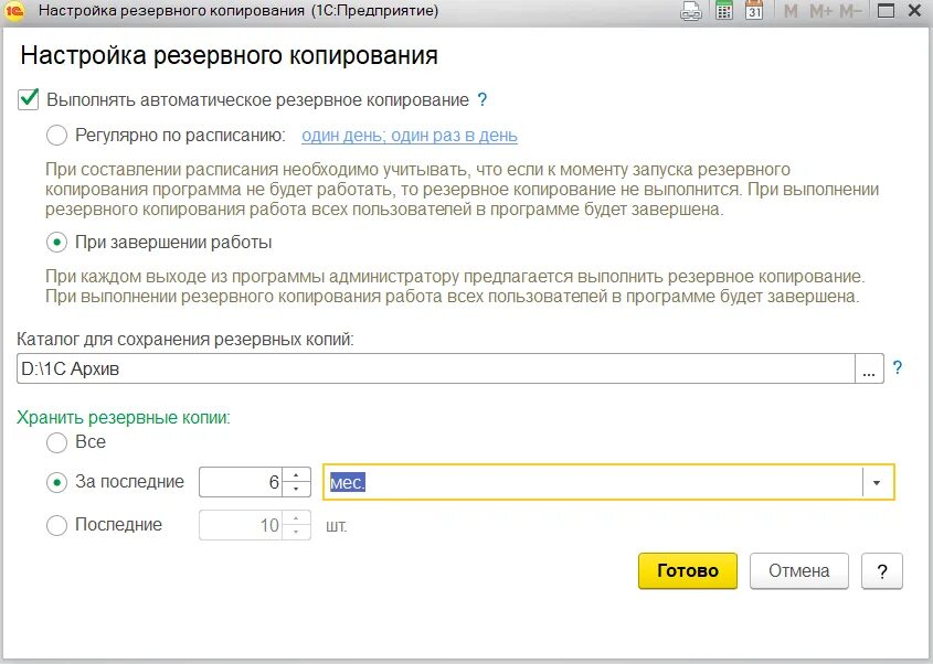 Приложение для создания резервной копии
