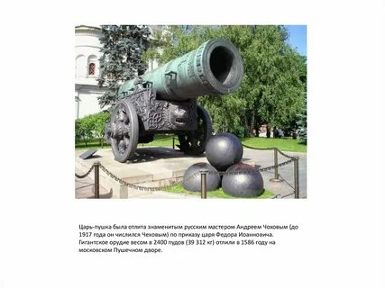Отлил царь