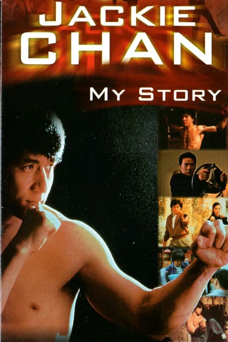 Жизнь 1998. Джеки чан: моя жизнь  jackie chan: my story. 1998.