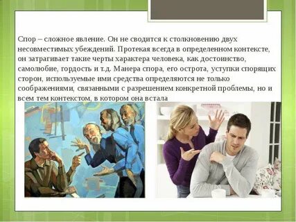 Контекст спора