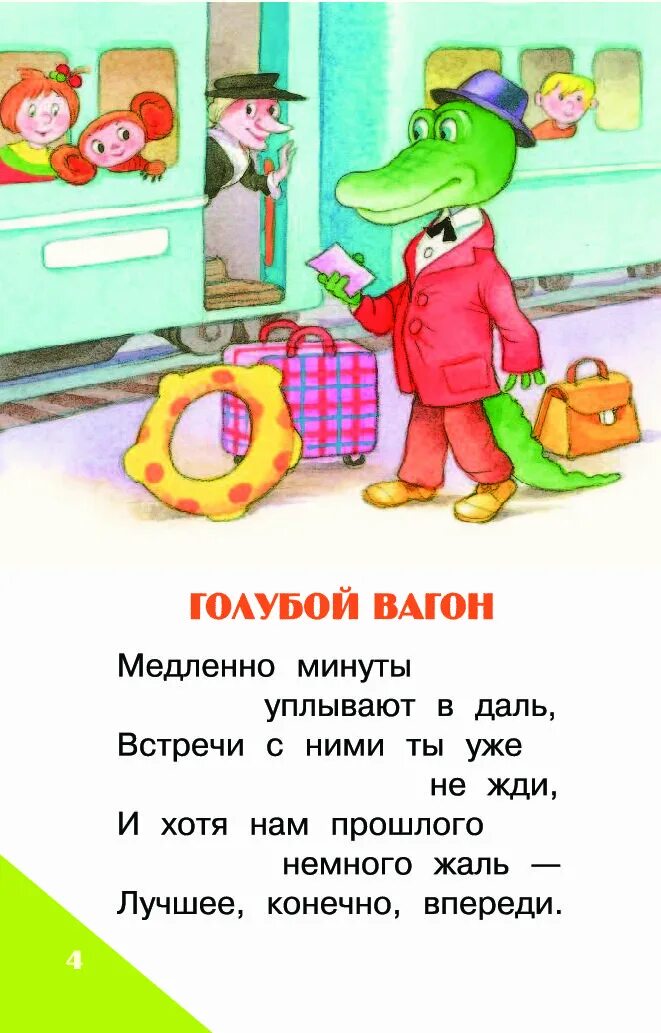 Медленно минуты уплывают в даль