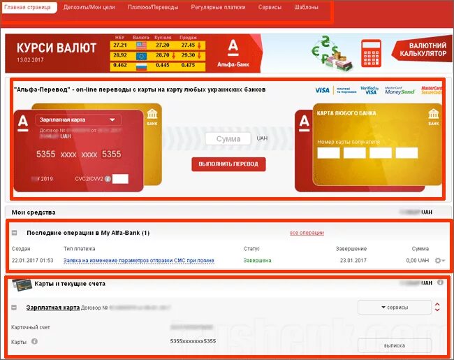 Альф банк личный кабинет. Альфа банк кабинет. Альфа-банк банк личный кабинет. Альфа банк личный кабине.