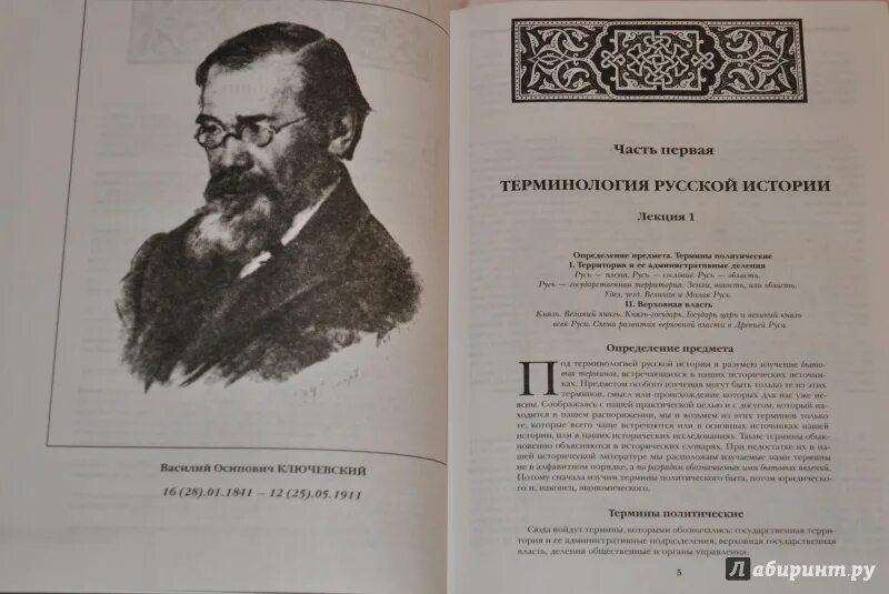 Терминология русской истории Ключевский. Курс русской истории Ключевский. Ключевский о русской истории книга. Ключевский русская история первая книга.