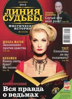 Случай судьбы