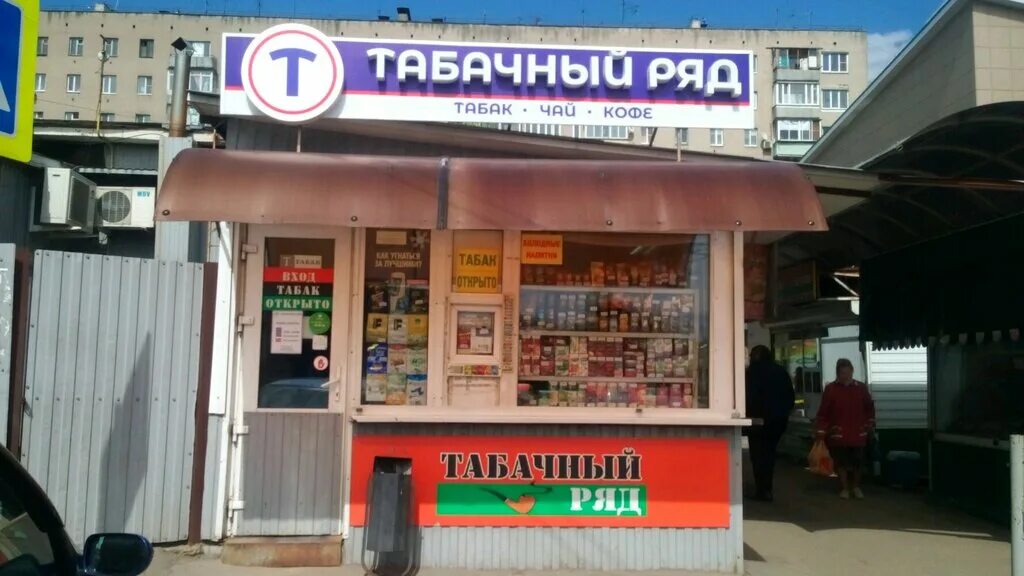 Табачный ряд Воронеж. Табачный магазин рядом. Круглосуточная Табачка. Табачка рядом.