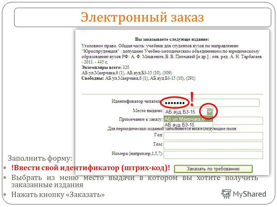 Как вводить номер россии. Электронный заказ. Место выдачи. Как вводится домашний номер. Заказать электронную форму 9.