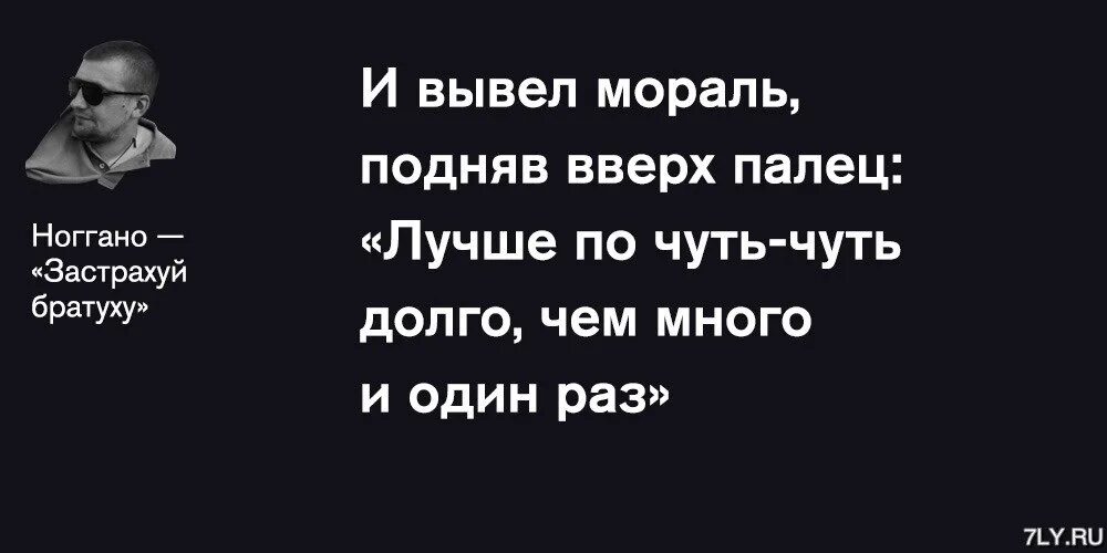 Почитай чуть чуть. Застрахуй братуху. Нагана застрахуй братуху. Нагано застрахуй братуху. Нагано застраховали братуху.