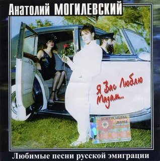 Мадам люблю