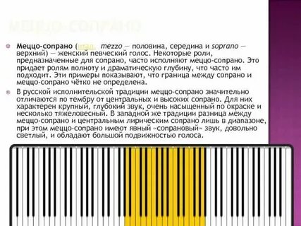 Меццо сопрано певческие голоса