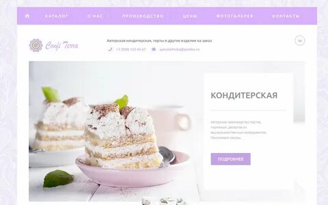 Сайт кондитерской