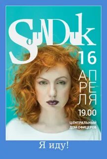 Красавица sounduk