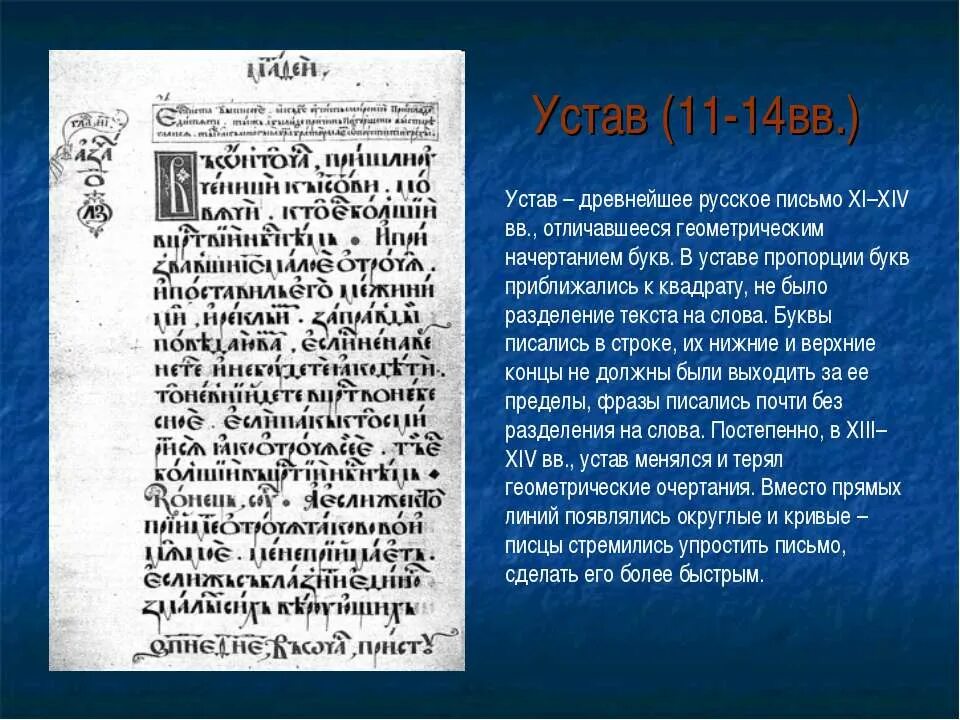 Разделы текста устава