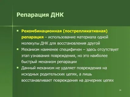 Дайте определение понятию репарация