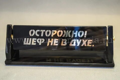 Три шефа