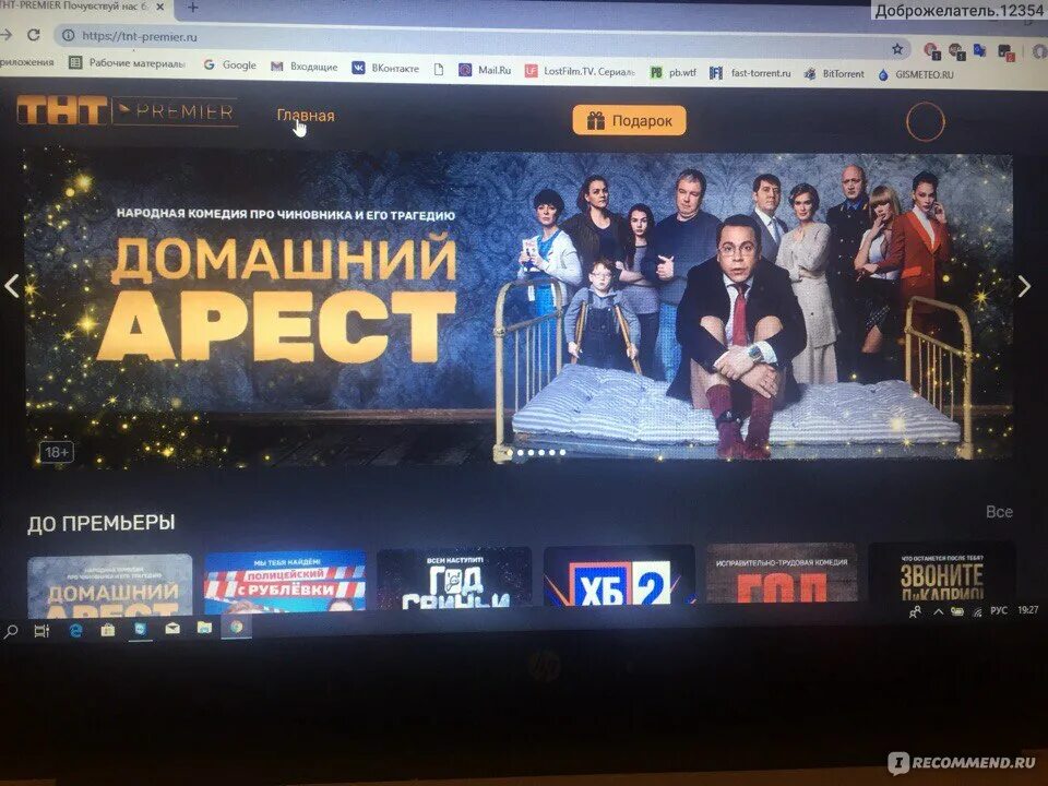 Тнт программа выжить. ТНТ Premier. ТНТ-премьер.ру. ТНТ премьер программа. TNT Premier подписка.