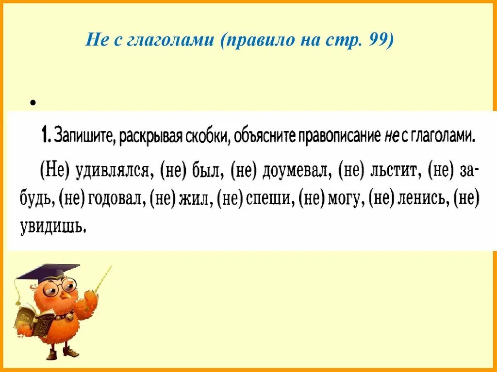 Новые правила глаголы. Правила глагола. Правило о глаголе. Глагол правило. Глагол правила 3 класс.