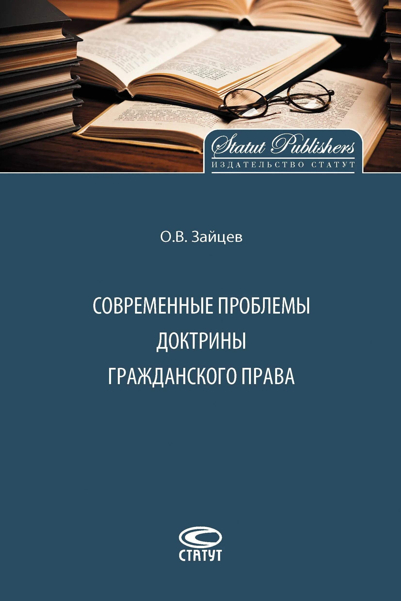 Доктрина в гражданском праве. Цивилистическая доктрина в гражданском праве.