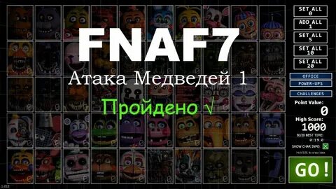 Как защищаться фнаф 7