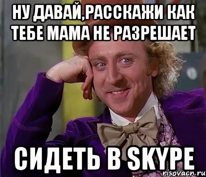 Почему мама не разрешает. Мне мама не разрешает. Не разрешаю. Картинка мне мама не разрешает. Теперь можно все но мам не разрешает.