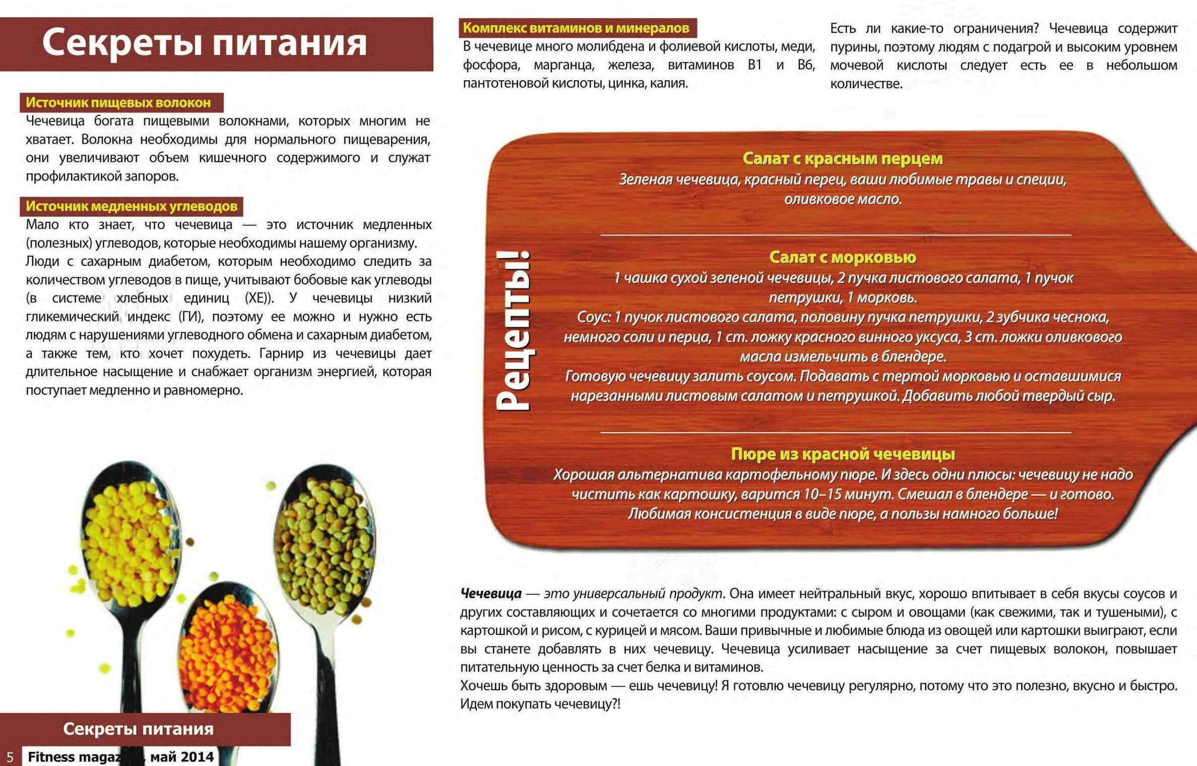 Чем полезна чечевица для организма. Чем полезна чечевица. Чечевица польза для организма. Чем полезна чечевица красная для организма. Польза чечевицы для организма человека