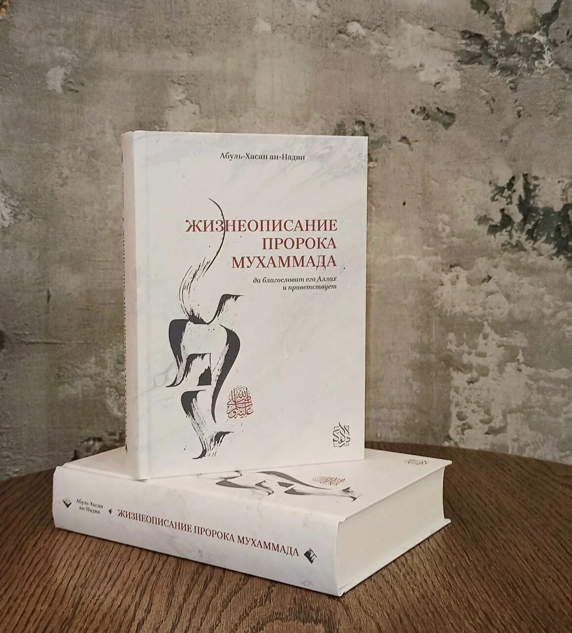 Автор книги пророк. Сира пророка мухаммада книга. жизнеописание пророка мухаммада дарульфикр. жизнеописание пророка мухаммада книга. книга сира жизнеописание пророка мухаммада.