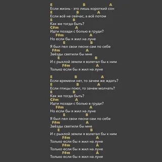 Тот кто погас будет ярче аккорды