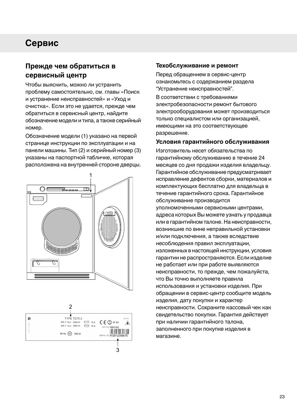 Плита asko c9620. Asko инструкция. Стиральная машина asko 900. Asko инструкция. Стиральная машина asko w6441.